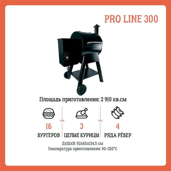 Гриль пеллетный EGER EG45PBL PRO Line 300